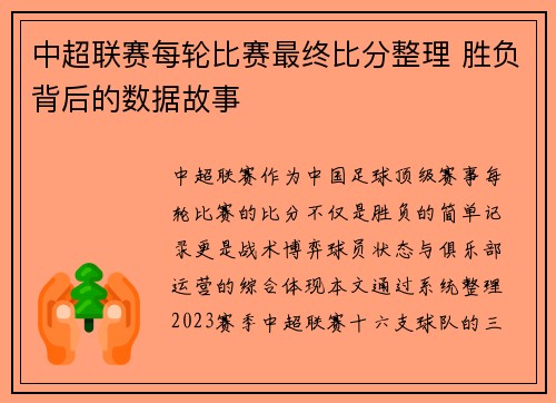 中超联赛每轮比赛最终比分整理 胜负背后的数据故事