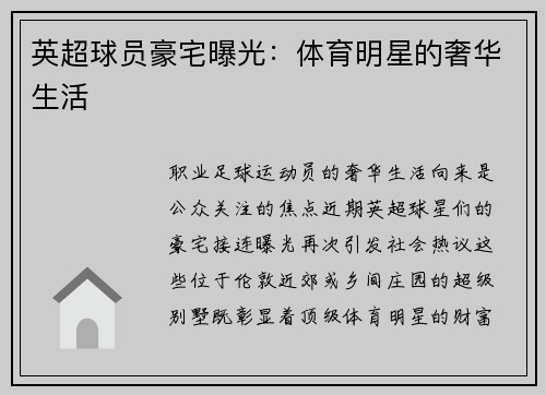 英超球员豪宅曝光：体育明星的奢华生活
